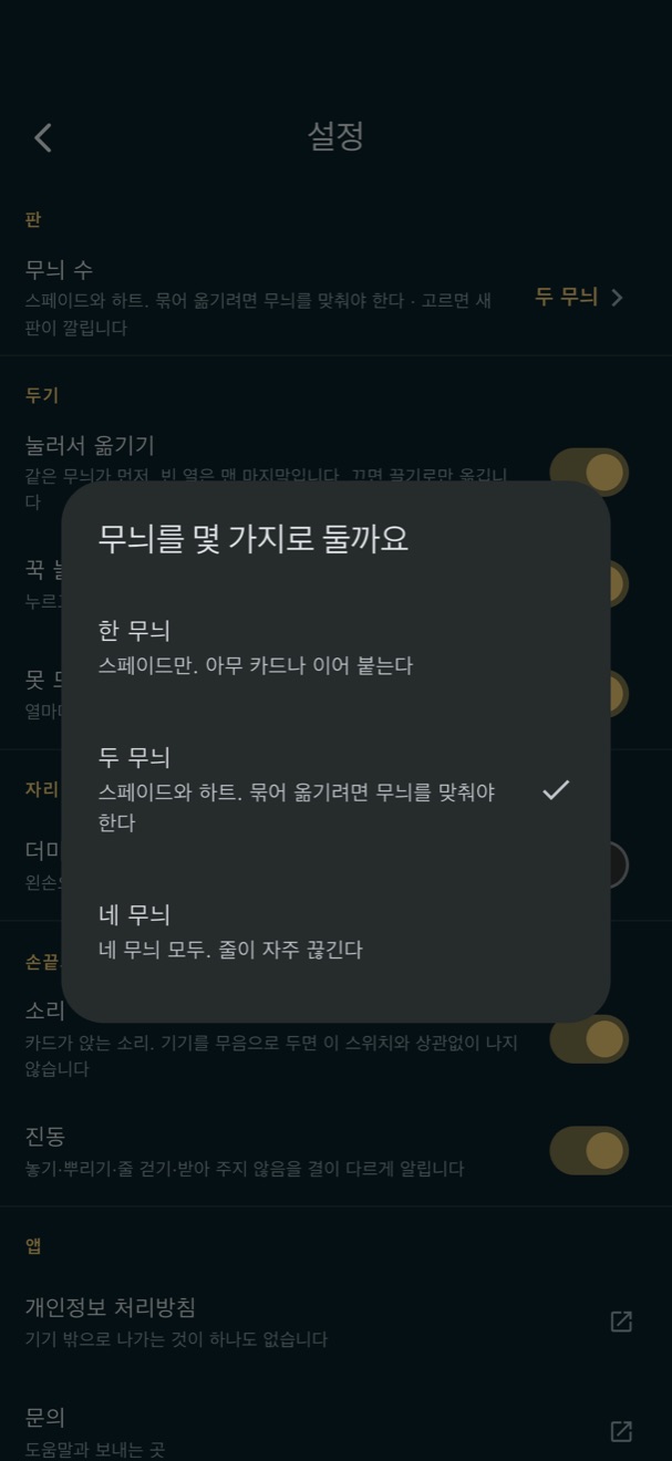 무늬 수를 고르는 상자. 한 무늬, 두 무늬, 네 무늬.