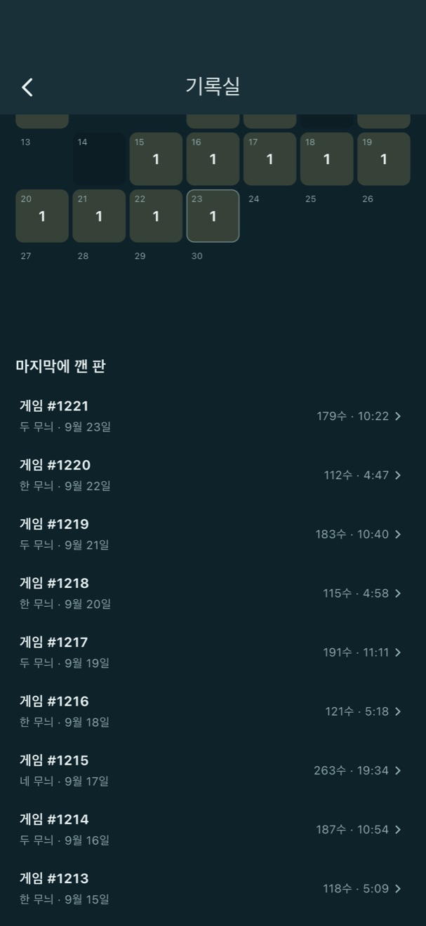 달력 아래에 마지막에 깬 판 열 개가 번호와 무늬 수, 수와 시간과 함께 적혀 있다.